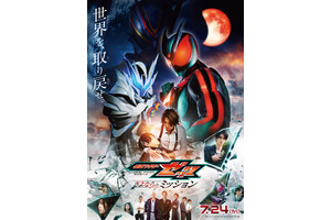 仮面ライダーゼッツ さよならのミッション