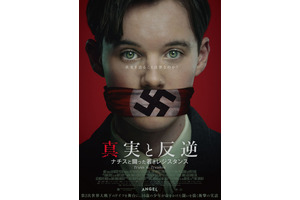 真実と反逆〜ナチスと闘った若きレジスタンス〜