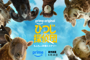 もふもふ探偵たちが挑む、迷（メェ～）宮ミステリー！映画『ひつじ探偵団』6月24日より配信開始 画像