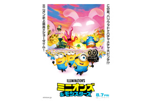 ミニオンズ＆モンスターズ