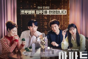 企業再生手続き中のJTBC、新作ドラマ『アパート』の制作発表会をオンラインに急遽変更…経費削減の波か 画像