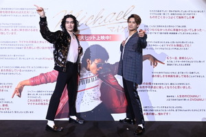 『Michael／マイケル』応援上映、6月25日よりスタート　市川染五郎＆森崎ウィンはマイケル愛語る 画像