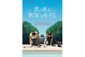 君の見る世界をなぞる