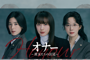 イ・ナヨン&チョン・ウンチェ&イ・チョンア主演の法廷ミステリー！『オナー ～彼女たちの法廷～』U-NEXTで独占配信決定 画像