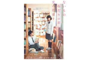 原菜乃華＆作間龍斗が心の距離を縮めていく…『ないものねだりの君に光の花束を』特報映像 画像