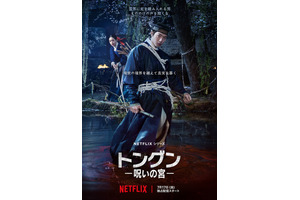 ナム・ジュヒョク、王宮に広がる呪いを暴く！Netflix「トングン −呪いの宮−」本予告 画像