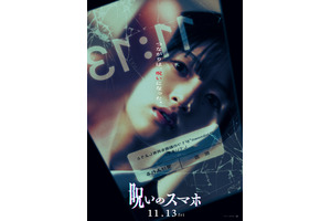 早瀬憩、映画単独初主演 スマホ拾った高校生に“死の通知”が届く…『呪いのスマホ』11月公開決定 画像