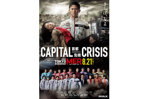 東京が壊滅、赤塚都知事に迫る命の危機…メンバー総出演！劇場版『TOKYO MER』最新予告映像 画像
