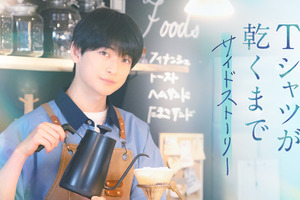 「愛おしさやかわいらしさが出ている」高橋文哉×脚本・生方美久「Tシャツが乾くまで」サイドストーリー、第1話終了後TVerでスタート 画像