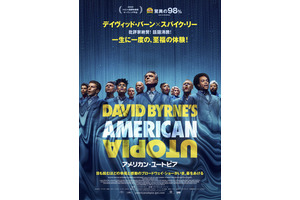 異例の大ヒット！映画『アメリカン・ユートピア』再上映が決定、デヴィッド・バーン来日記念 画像