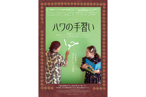 ハワの手習い