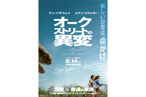 オークストリートの異変