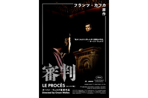 審判 4Kレストア版