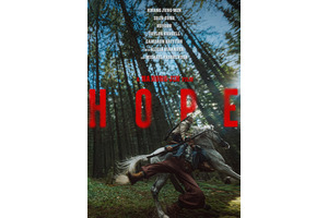 「最高の意味でヤバすぎる！」ナ・ホンジン監督最新作『HOPE』最新予告編公開　映画ファン騒然 画像