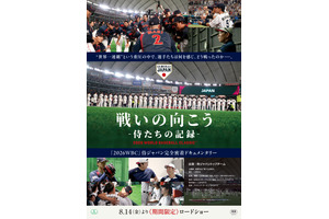 戦いの向こう 侍たちの記録 2026 WORLD BASEBALL CLASSIC™