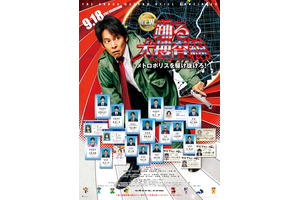 踊る大捜査線 N.E.W. メトロポリスを駆け抜けろ！