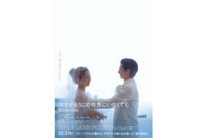 Vaundy主題歌が2人の姿とシンクロ…川口春奈＆高杉真宙『ママがもうこの世界にいなくても』予告編 画像