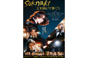 岡田准一＆松坂桃李＆仲野太賀、絆と軌跡が垣間見える『SUKIYAKI 上を向いて歩こう』特報映像 画像
