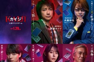 藤原竜也の新たな敵は亀梨和也、『カイジ 人生リベンジゲーム』ゲーム名明らかになる映像公開 画像