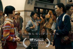 日本映画初！西川美和監督作『わたしの知らない子どもたち』トロント国際映画祭コンペ部門でオープニング上映決定 画像