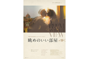 眺めのいい部屋 4K