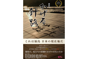 劇場版 かげる針路