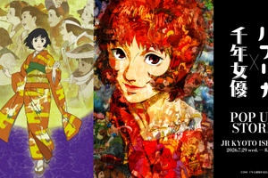 今敏監督作品『千年女優』『パプリカ』周年記念ポップアップストアが京都で開催　限定アイテム販売 画像