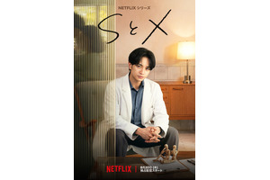 中島健人が“性の悩み”に向き合うセラピストに　Netflixシリーズ「SとX」予告映像 画像