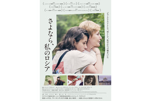 世界の映画祭でソールドアウト続出！祖国と家族を愛するジャーナリストが贈る『さよなら、私のロシア』公開決定 画像