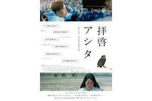 拝啓アシタ　DEAR TOMORROW