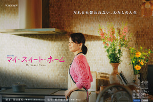 パートナー交換してみる…？石田ゆり子、WOWOWドラマ初主演「連続ドラマW マイ・スイート・ホーム」10月31日より放送 画像