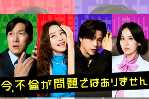 キム・ヘス主演の新作『今、不倫が問題ではありません』7月31日よりU-NEXTで日本独占配信決定！ 画像
