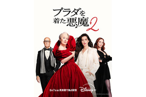 『プラダを着た悪魔２』ディズニープラス見放題8月7日から！ “新たなバイブル”がおうち時間を煌めかせる 画像