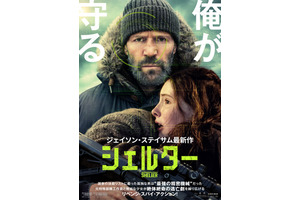 【ご招待】ジェイソン・ステイサム最新作『シェルター』先行試写会（プレゼント付き）に10名様 画像