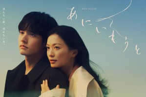 榮倉奈々＆赤楚衛二主演、2組の兄妹が禁断のラブ・サスペンス「あにいもうと」秋スタート 画像