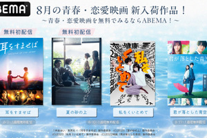 清野菜名＆松坂桃李共演の実写映画『耳をすませば』がABEMA無料配信中、『夏の砂の上』『私をくいとめて』は8月10日から 画像