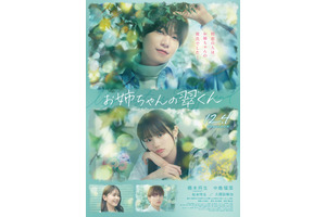 橋本将生、微笑みかけるメガネ姿に見惚れる優しい表情…『お姉ちゃんの翠くん』本編映像初公開！ 画像