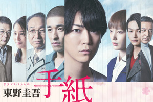 東野圭吾原作小説をドラマ化！亀梨和也＆佐藤隆太が兄弟役、ドラマスペシャル「東野圭吾 手紙」再放送　 画像