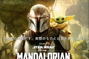 『スター・ウォーズ／マンダロリアン・アンド・グローグー』の世界がこの一冊に！公式アートブック、12月9日発売決定 画像