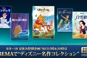 『白雪姫』から『ハイスクール・ミュージカル／ザ・ムービー』までディズニー名作10作品、ABEMAで無料放送 画像