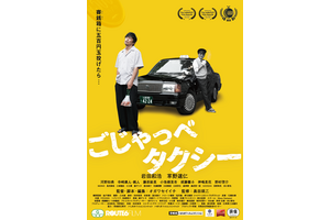 ごじゃっペタクシー