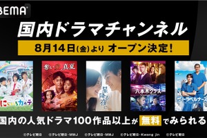 ABEMAが「国内ドラマチャンネル」開設、「星降る夜に」「ホリデイラブ」など100作品以上が無料に 画像