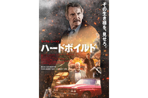 ハードボイルド