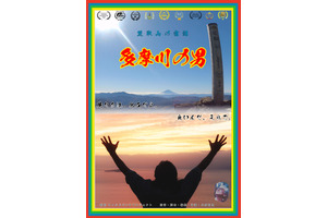 多摩川の男