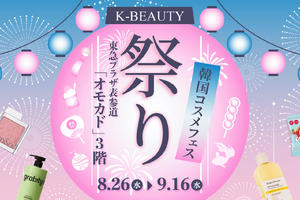日本の祭り×K-ビューティー！韓国コスメをすくって、釣って、引き当てる体験型POPUP「K-BEAUTY祭り」を期間限定開催 画像