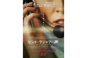「彼女自身の声が何よりも決定的な証拠」『ヒンド・ラジャブの声』監督、イスラエルの刑事捜査開始に対し声明 画像