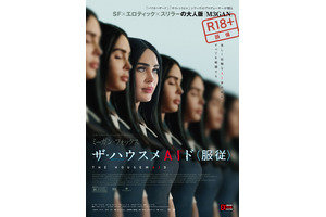 ザ・ハウスメAIド <服従>