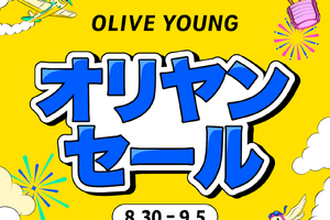 秋のトレンドを先取りする「オリヤンセール」8月30日より7日間限定で開催！ 画像