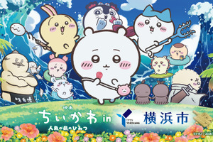 「ちいかわ」特別コラボ花火が横浜での“再打ち上げ”9月に決定　7月に中止 画像