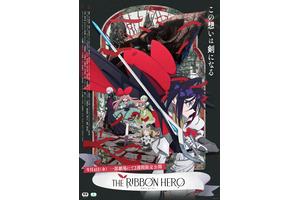 THE RIBBON HERO リボンヒーロー